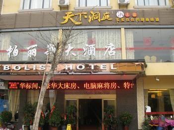 Guilin Bolish Hotel Екстер'єр фото
